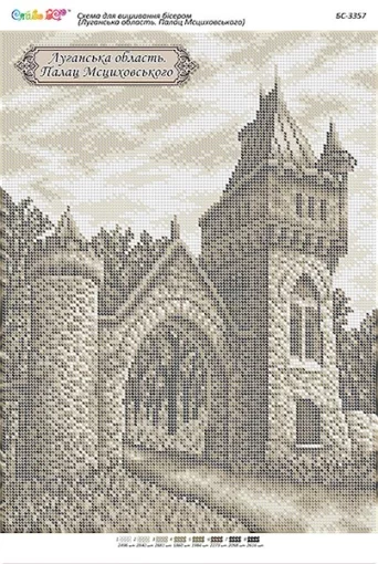 Луганська область. Палац Мсциховського