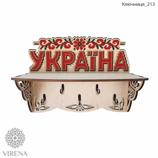 Ключниця-213