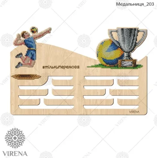 Медальниця-203