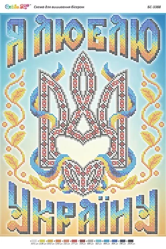 Я люблю Україну 