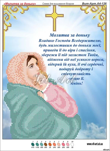 Молитва за доньку