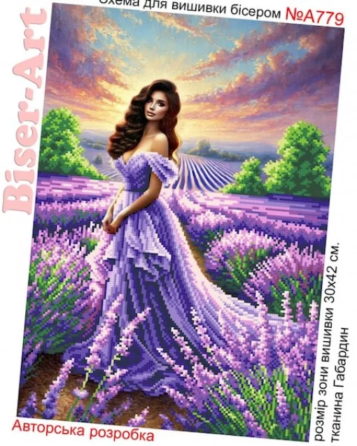 Леді в лавандовому полі, А779