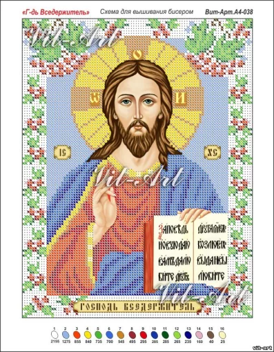 Господь Вседержитель