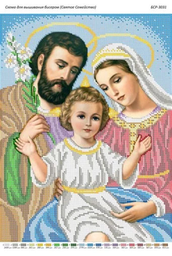 Святе сімейство 