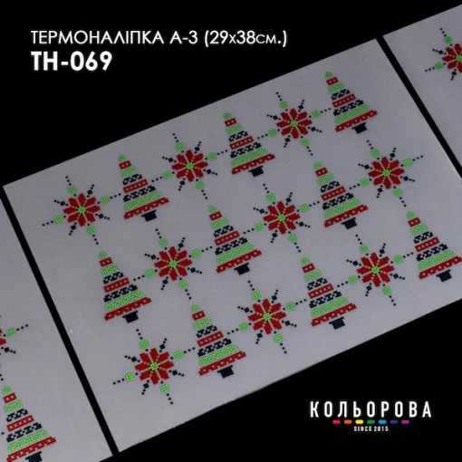 Термоналіпка А-3 (29х38 см.) А3 ТН-069
