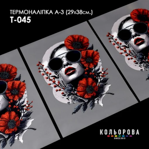 Термоналіпка А-3 (29х38 см.) А3 Т-045