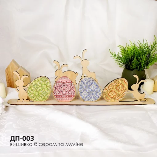 Набір для вишивки Великоднього декору ДП-003 &quot;Веселуни&quot; (вишивка муліне та бісером) 