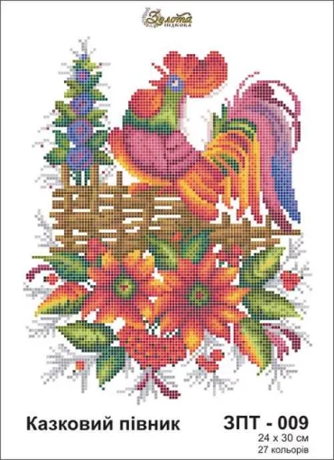 Казковий півник, ЗПТ-009