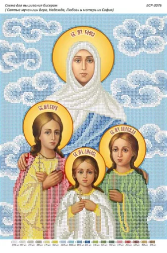 Святі мучениці Віра, Надія, Любов і мати їх Софія 