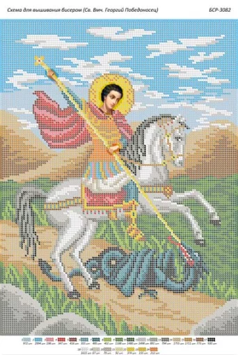 Св. Вмч. Георгій Побідоносець 