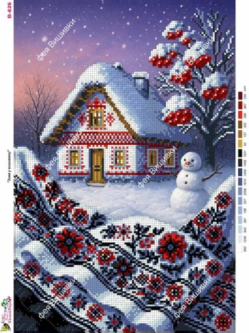 Зима у вишиванці, В-626