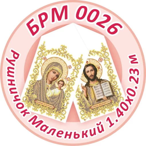 Рушник малий (на ікони), БРМ-026