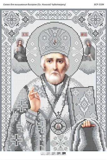 Св. Миколай Чудотворець (срібло)