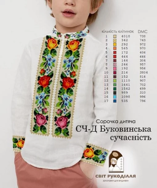 Дитяча сорочка для хлопчика &quot;Буковинська сучасність&quot;