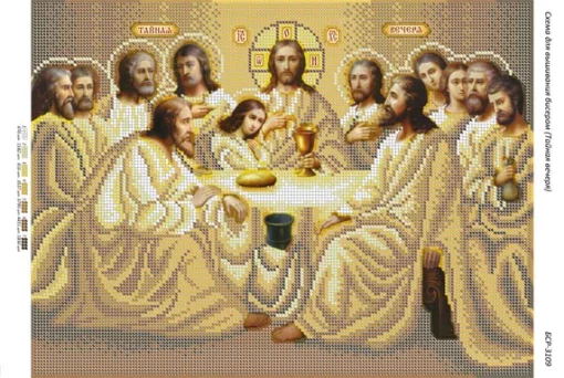 Таємна вечеря (золото) 