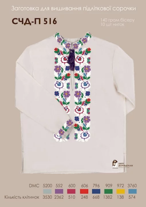 Дитяча сорочка для хлопчика, СЧ-П-516