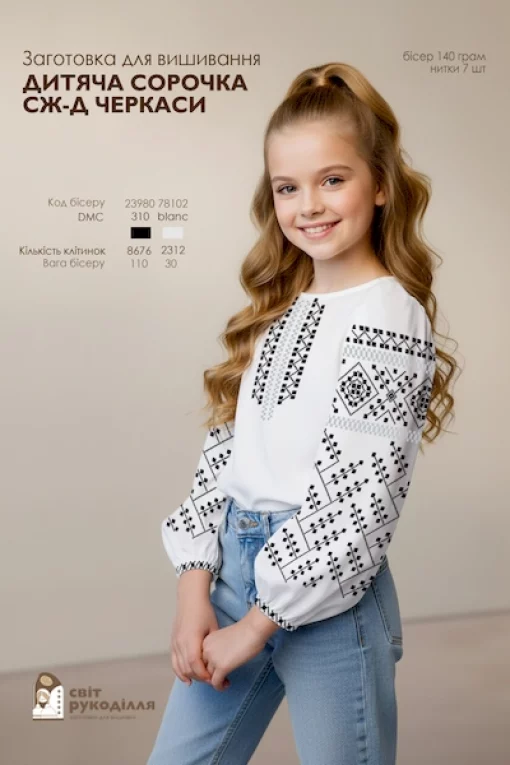 Дитяча сорочка &quot;Черкаси&quot;