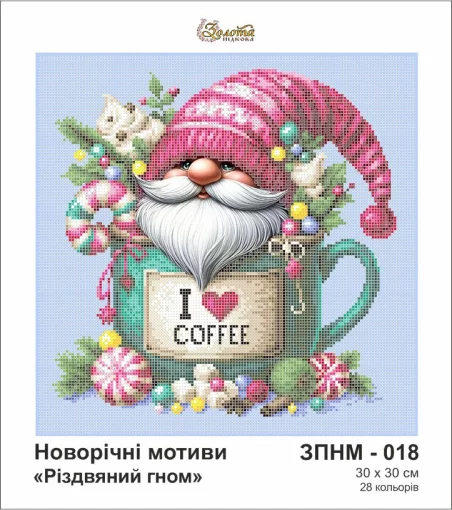 Різдвяний гном, ЗПНМ-018