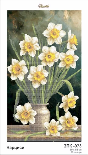 Нарциси, ЗПК-073 