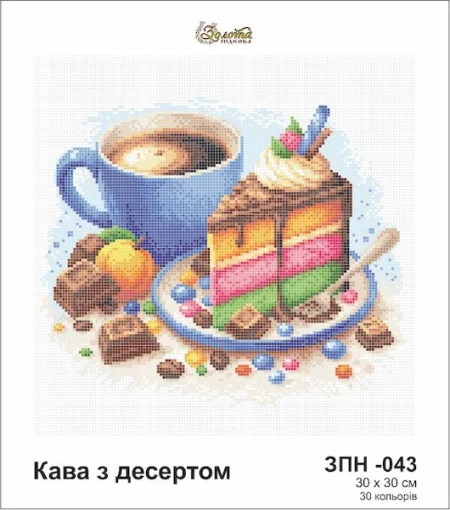 Кава з десертом, ЗПН-043