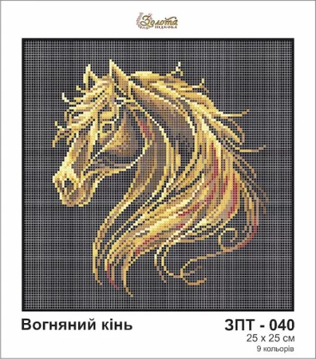 Вогняний кінь, ЗПН-040