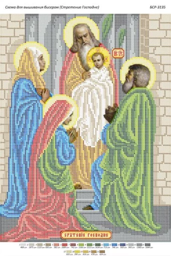 Стрітення Господнє 