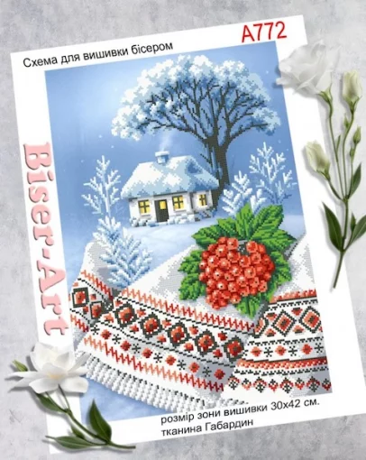 Зимовий будиночок, А772