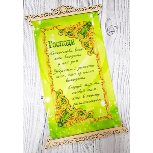 Схема вишивки бісером Молитва того, хто входить в дім (3040001)