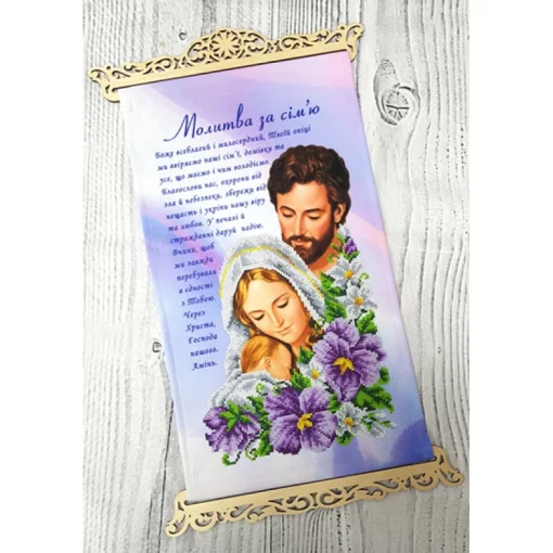 Схема вишивки бісером (хрестиком) «Молитва за родину» (3040003)