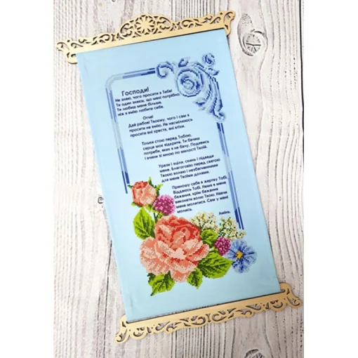 Схема вишивки бісером  Молитва на кожен день (3040005)