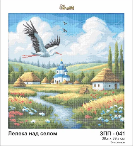 Лелека над селом, ЗПП-041/1