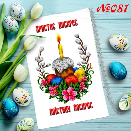 Рушник пасхальний для вишивки бісером (081)