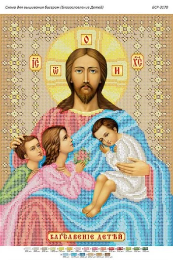 Благословення дітей 