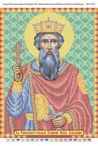 Св. Рівноапостольний Великий Князь Володимир 