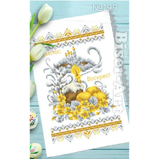 Рушник пасхальний для вишивки бісером (199)