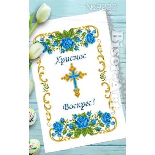 Рушник пасхальний для вишивки бісером (222)