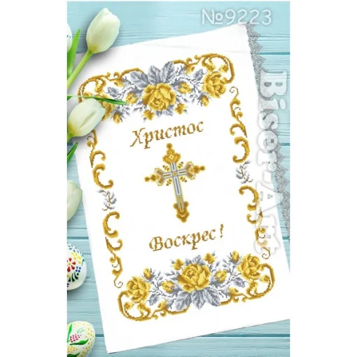 Рушник пасхальний для вишивки бісером (223)