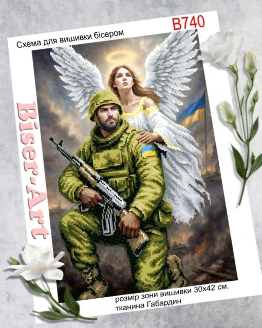 Охоронець військового, В740