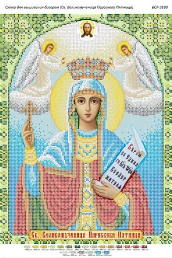 Св. Вмч. Параскева П'ятниця 