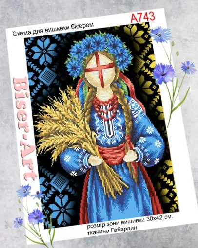 Берегиня достатку, А743