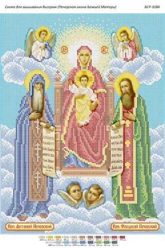 Печерська ікона Божої Матері 