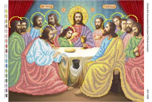 Таємна вечеря 