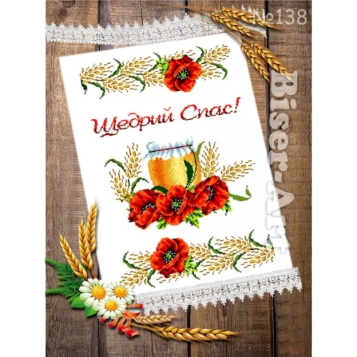 Спасівський рушник для вишивки бісером, арт. 138