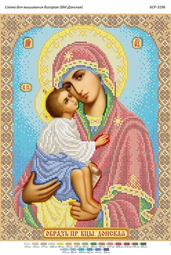 Образ Пресвятої Богородиці Донської 