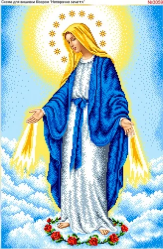 Схема для вишивки бісером  &laquo;Божа Мати Непорочне зачаття&raquo; (3059)