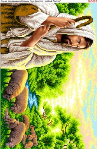 Схема для вишивки бісером  &laquo;Ісус Христос Добрий Пастир&raquo; (3063)