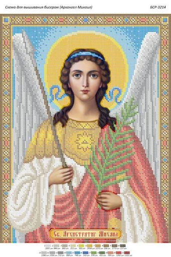 Св. Архангел Михаїл 