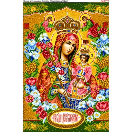 Схема для вишивки бісером  &laquo;Богородиця Нев"янучий квіт&raquo; (3072)
