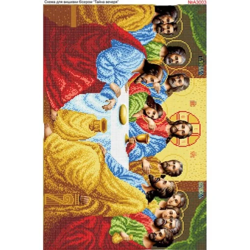 Схема для вишивки бісером  &laquo;Тайна вечеря&raquo; (А3003)