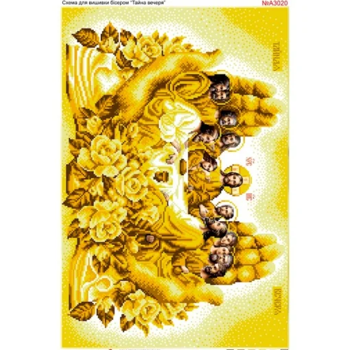 Схема для вишивки бісером  &laquo;Тайна вечеря&raquo; (А3020)
